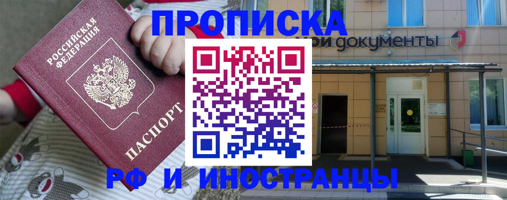 временная регистрация для школы в Владивостоке